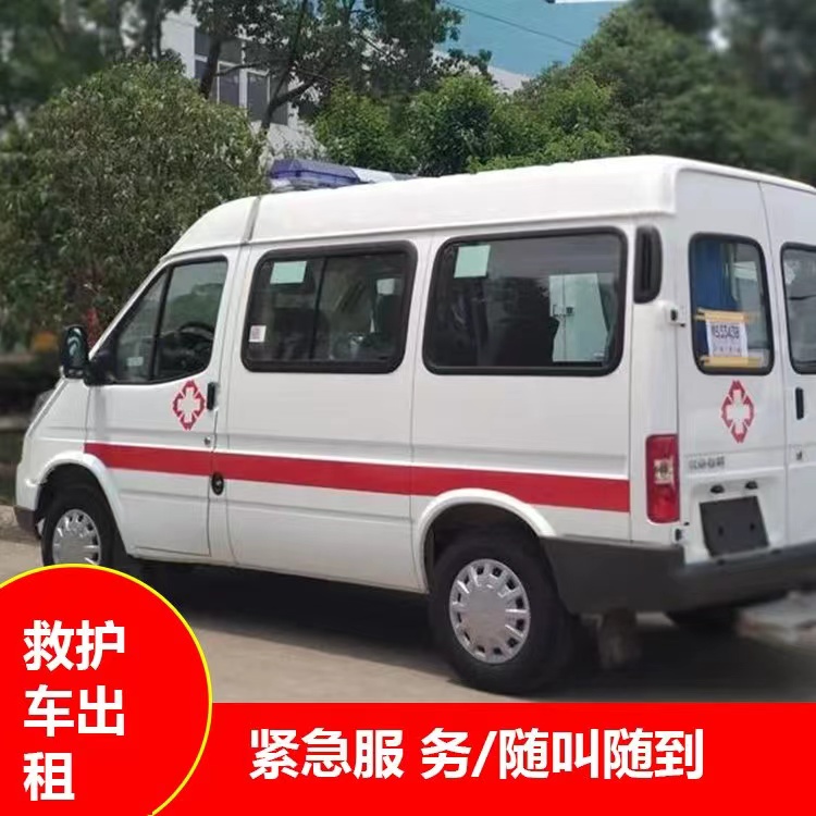 平舆跨市救护车护送转院租赁